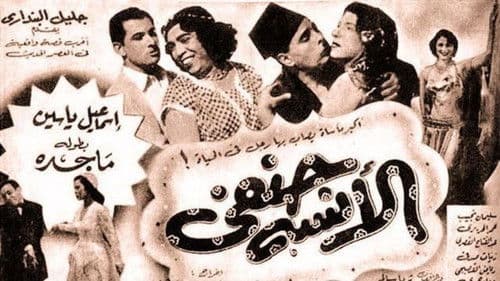 الآنسة حنفي Bild 1