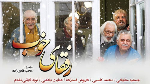 رفقای خوب Bild 1