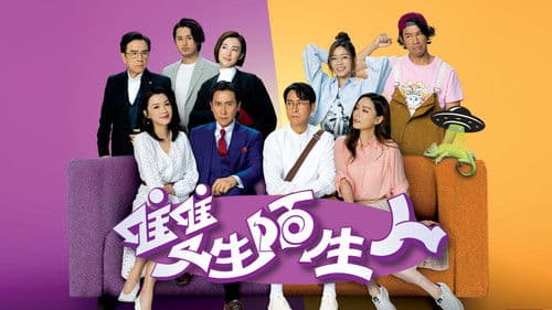 雙生陌生人 Bild 1