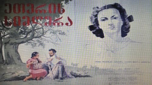 ეთერის სიმღერა Bild 2