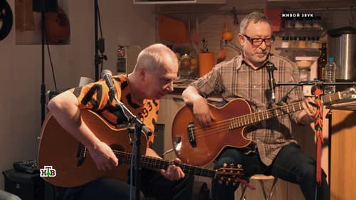 Квартирник НТВ у Маргулиса: Алексей Романов и Евгений Маргулис Bild 3