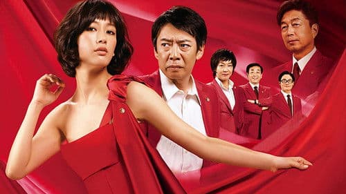 東京スカーレット～警視庁NS係 Bild 1