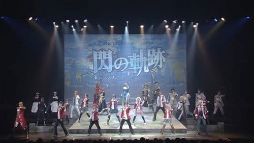 PREMIUM 3D MUSICAL 英雄伝説 閃の軌跡 Bild 1