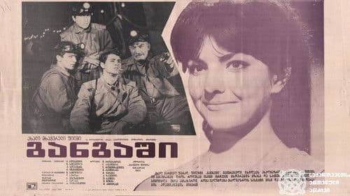 განგაში Bild 1