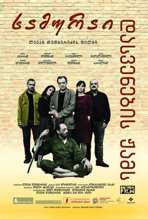 სამურაი დასვენების ჟამს