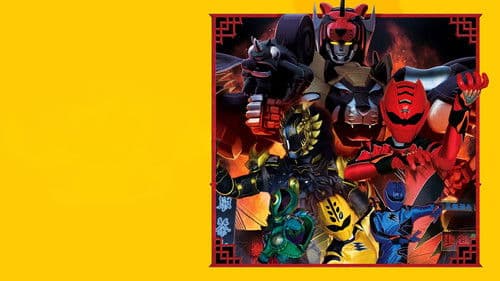 電影版 獣拳戦隊ゲキレンジャー ネイネイ!ホウホウ!香港大決戦 Bild 1