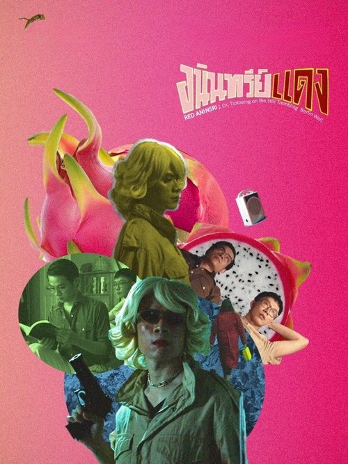 อนินทรีย์แดง