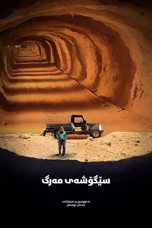 سێگۆشەی مەرگ