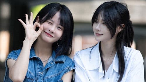 夏夜知道风的甜 Bild 1