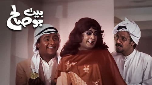 بيت بو صالح Bild 2