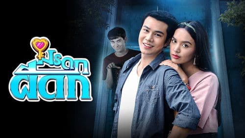 มรดกผีดก Bild 1