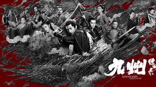 九州缥缈录 Bild 1