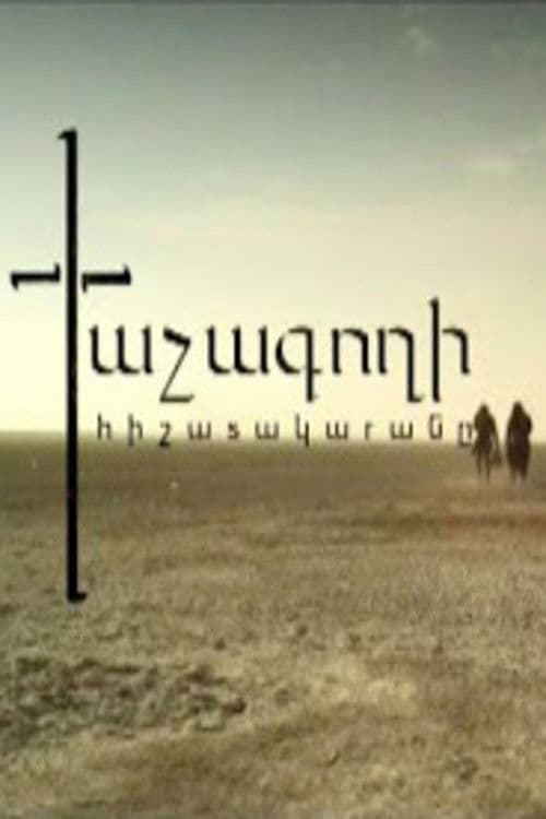 Խաչագողի հիշատակարանը