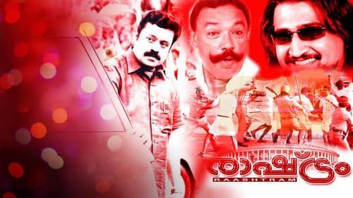 രാഷ്ട്രം Bild 1