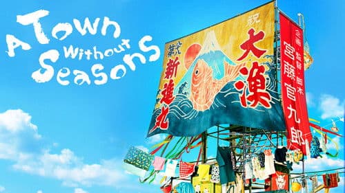 季節のない街 Bild 8