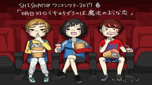 明日メトロですれちがうのは、魔法のような恋 Bild 1