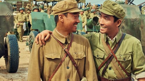 志愿军：存亡之战 Bild 7