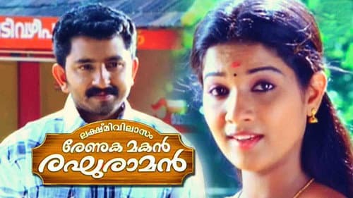 ലക്ഷ്മി വിലാസം രേണുക മകൻ രഘുരാമൻ Bild 1