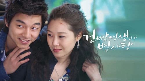 건빵 선생과 별사탕 Bild 2