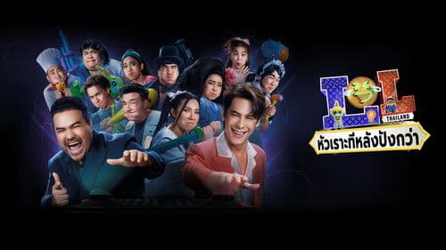 LOL: หัวเราะทีหลังปังกว่า Bild 2