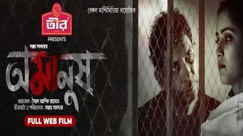 অমানুষ Bild 1