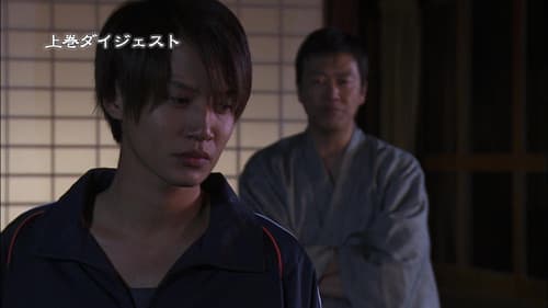 はぐれ組VS忍者　下巻 Bild 1