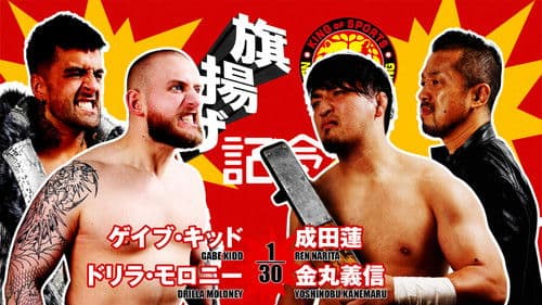 NJPW 53rd Anniversary Event Bild 3