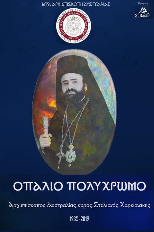 Οπάλιο Πολύχρωμο