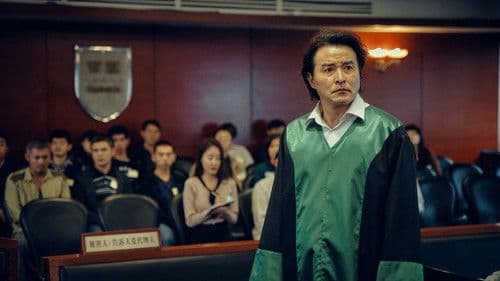 八尺門的辯護人 Bild 8