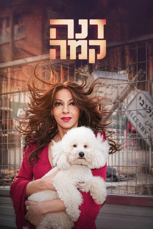 דנה קמה
