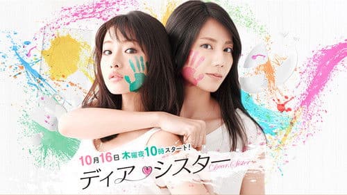 ディア・シスター Bild 1