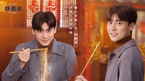 我和我的家乡味 Bild 1