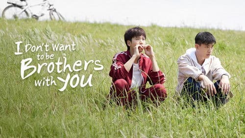 我要和你做兄弟 Bild 1