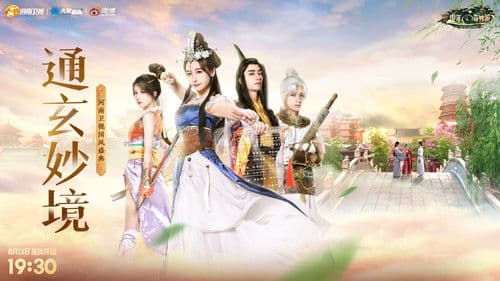 少年奇妙游 Bild 1