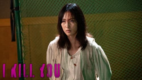 아이 킬 유 Bild 2