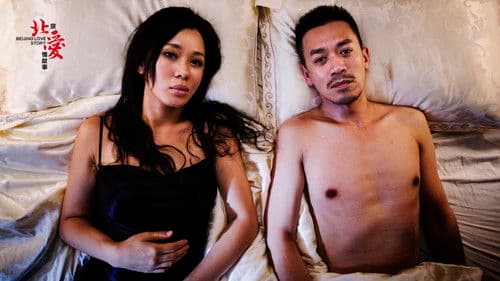 北京爱情故事 Bild 6