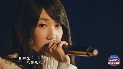 2020 bilibili夏日毕业歌会 Bild 1