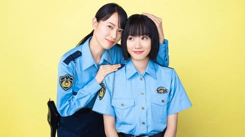 ハコヅメ〜たたかう！交番女子〜 Bild 7