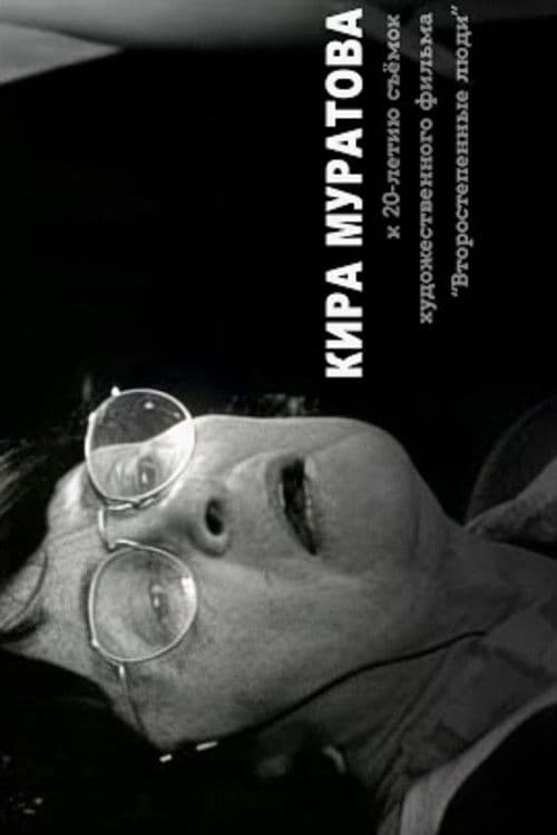 …памяти Мастера