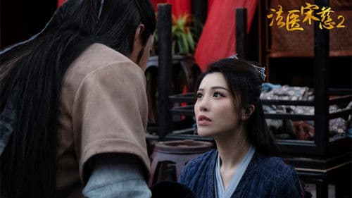 法医宋慈2之四宗罪 Bild 1