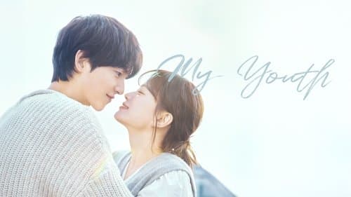 마이 유스 Bild 1