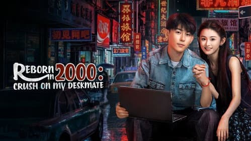 重生2000：从追求青涩校花同桌开始 Bild 3