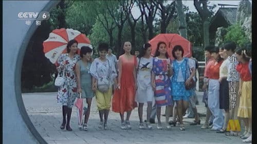 街上流行红裙子 Bild 1