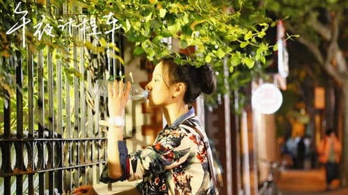 午夜计程车 Bild 7