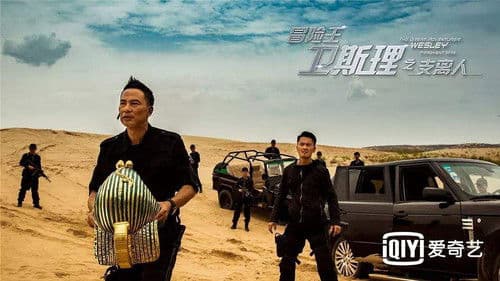 冒險王衛斯理 Bild 4