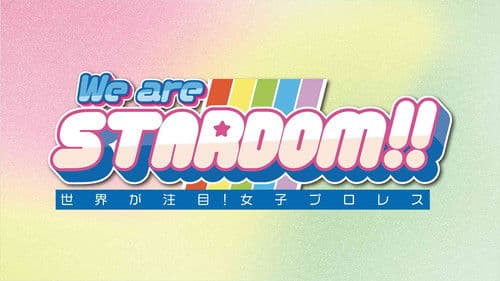 We are STARDOM!!～世界が注目！女子プロレス～ Bild 1