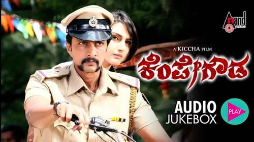 ಕೆಂಪೇ ಗೌಡ Bild 1