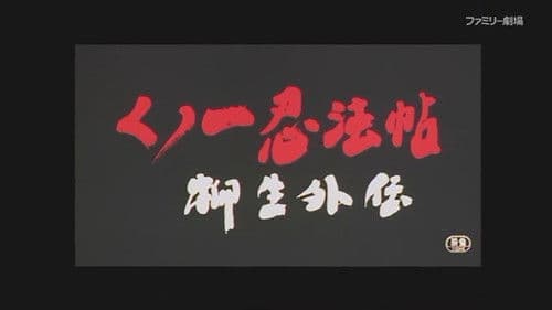 Kunoichi – Lady Ninja 2: Blutige Rache Bild 1