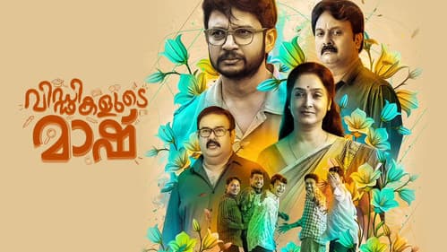 വിഡ്ഢികളുടെ മാഷ് Bild 2