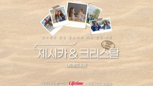 제시카 & 크리스탈 - US 로드트립 Bild 1